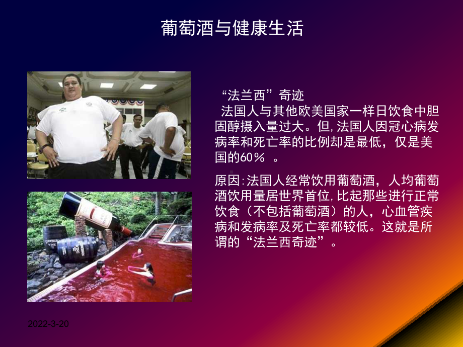 最全葡萄酒培训资料PPT演示课件.ppt_第2页