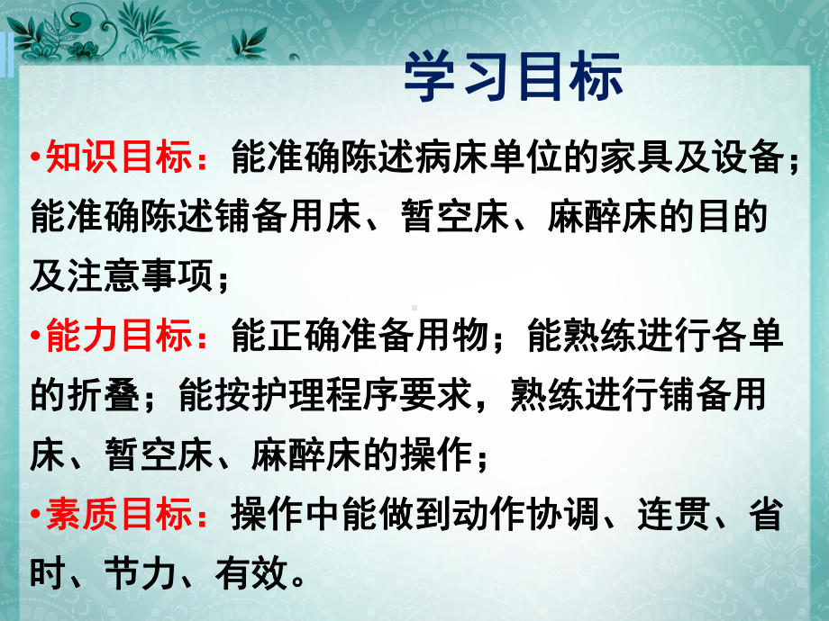 护理铺床法PPT学习课件.ppt_第2页