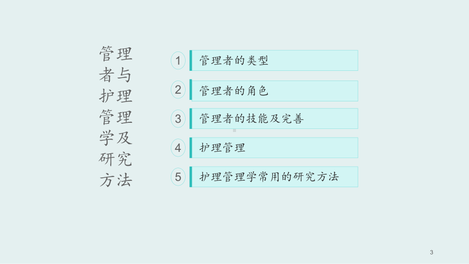 护理管理ppt课件.pptx_第3页