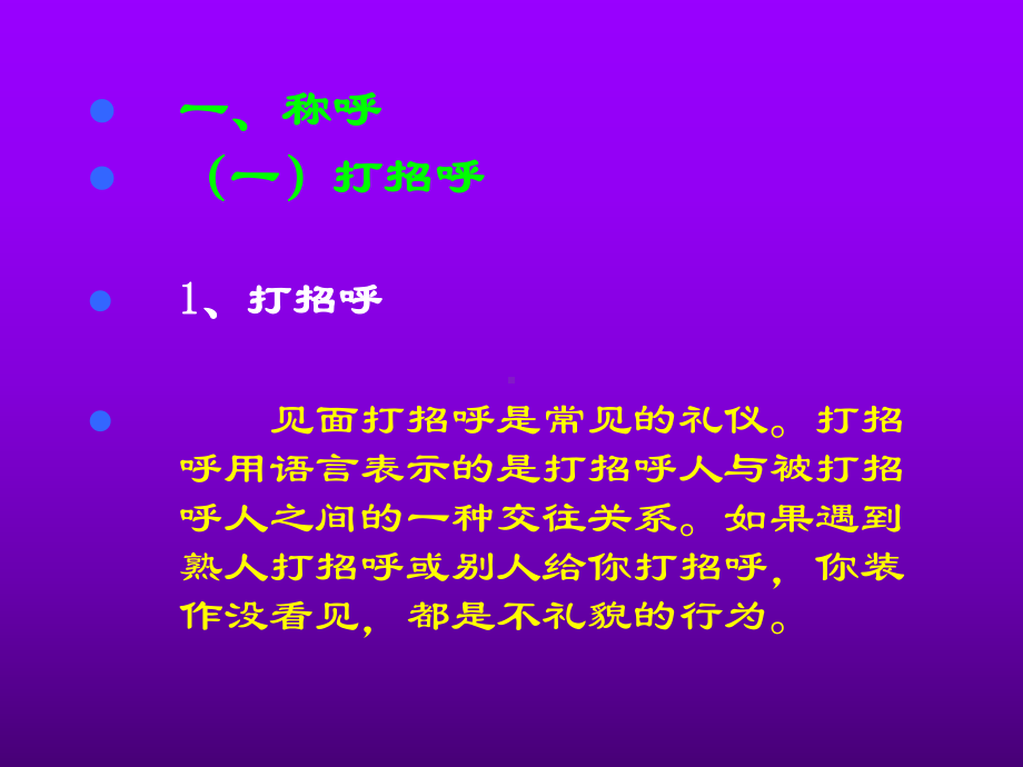 日常交往礼仪课件(PPT69页).ppt_第3页