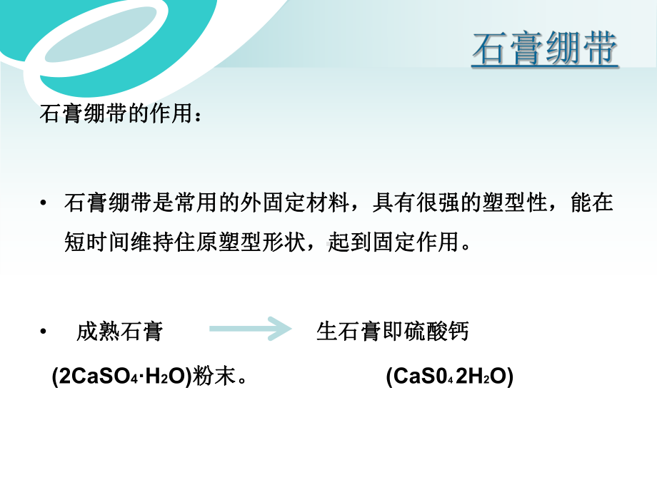 石膏外固定技术PPT课件.ppt_第3页