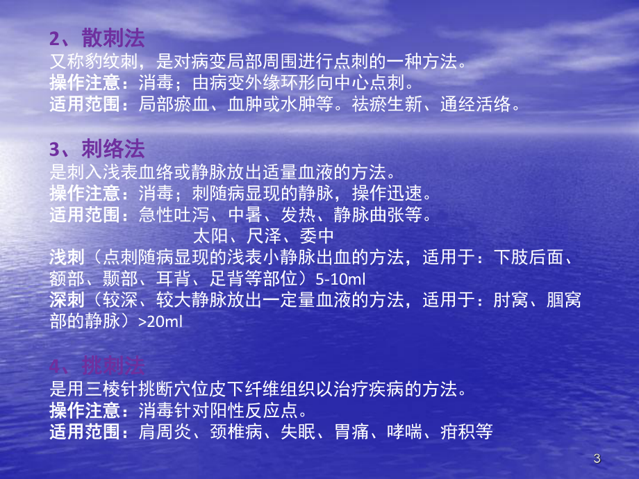 皮肤针法三棱针法ppt课件.ppt_第3页