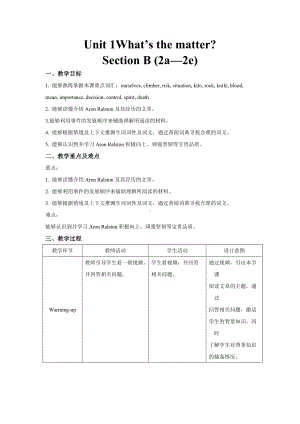 人教版英语八年级下册Unit 1 SectionB (2a-2e)教案.docx