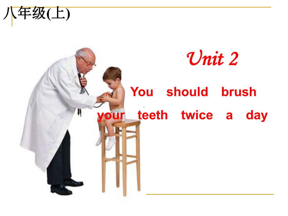 新仁爱版八年级英语上册Unit-2-Topic-1-You-should-brush-your-teeth-twice-a-day-精品课件(38张ppt).ppt_第1页