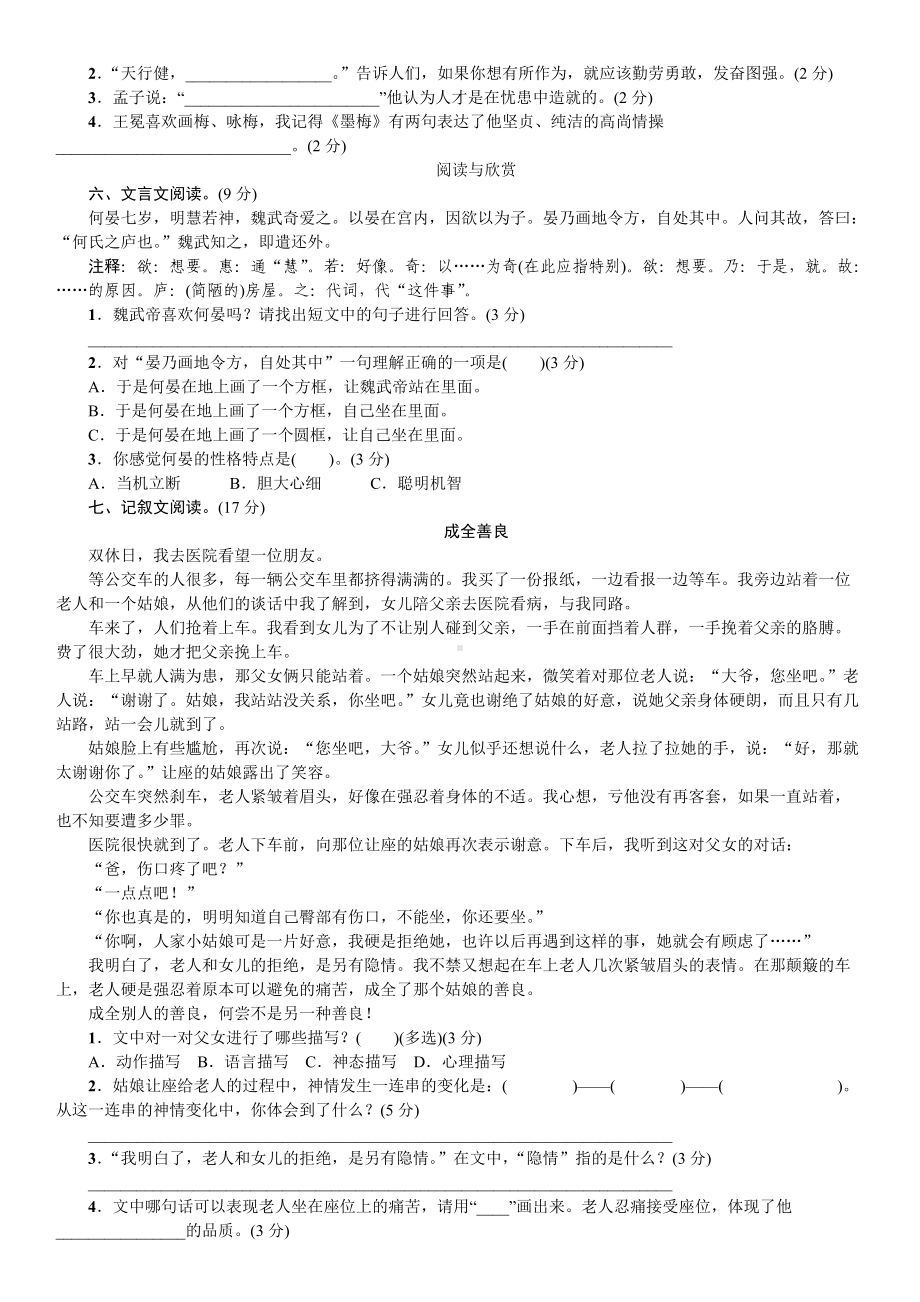 扬州学校部编版四年级语文下册第七单元测试卷（及答案）.doc_第2页