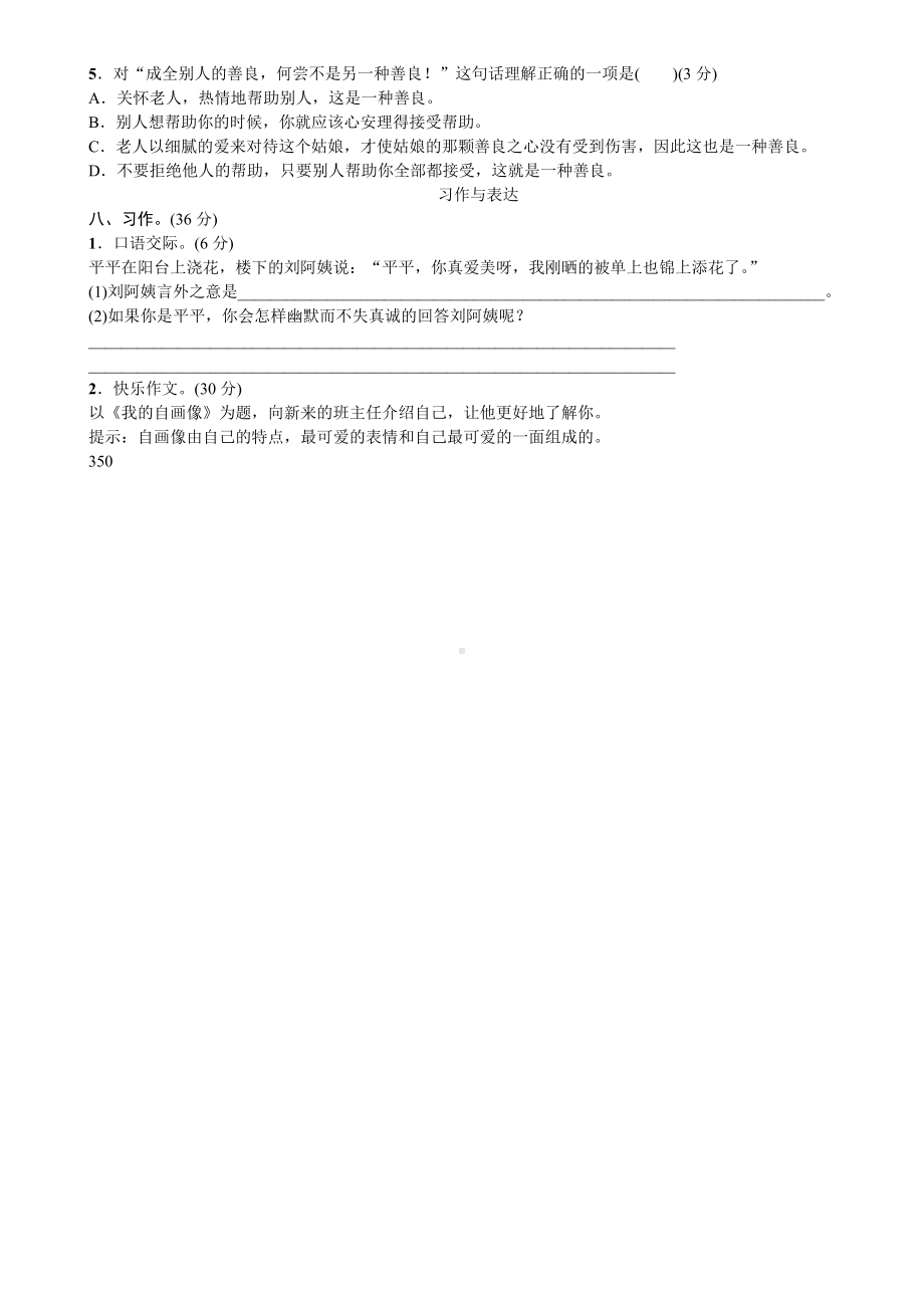 扬州学校部编版四年级语文下册第七单元测试卷（及答案）.doc_第3页