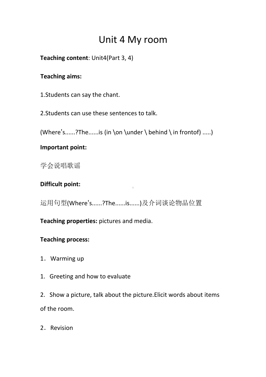 Unit 4 My room-Lesson 2-教案、教学设计-外研剑桥版四年级下册(配套课件编号：101f6).docx_第1页