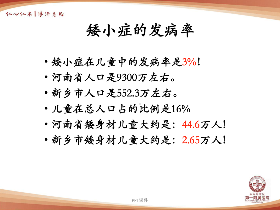 矮小症和生长激素激发试验-ppt课件.ppt_第3页