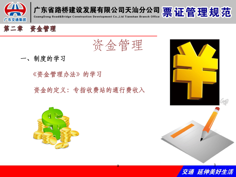 票证培训PPT课件.ppt_第3页