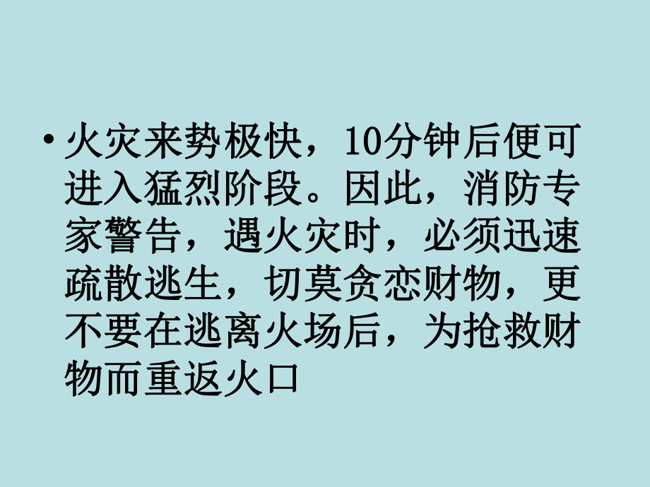 火灾逃生自救常识PPT教育课件.ppt_第3页