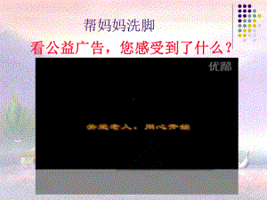 散步PPT课件254-人教版-(共28张PPT).ppt