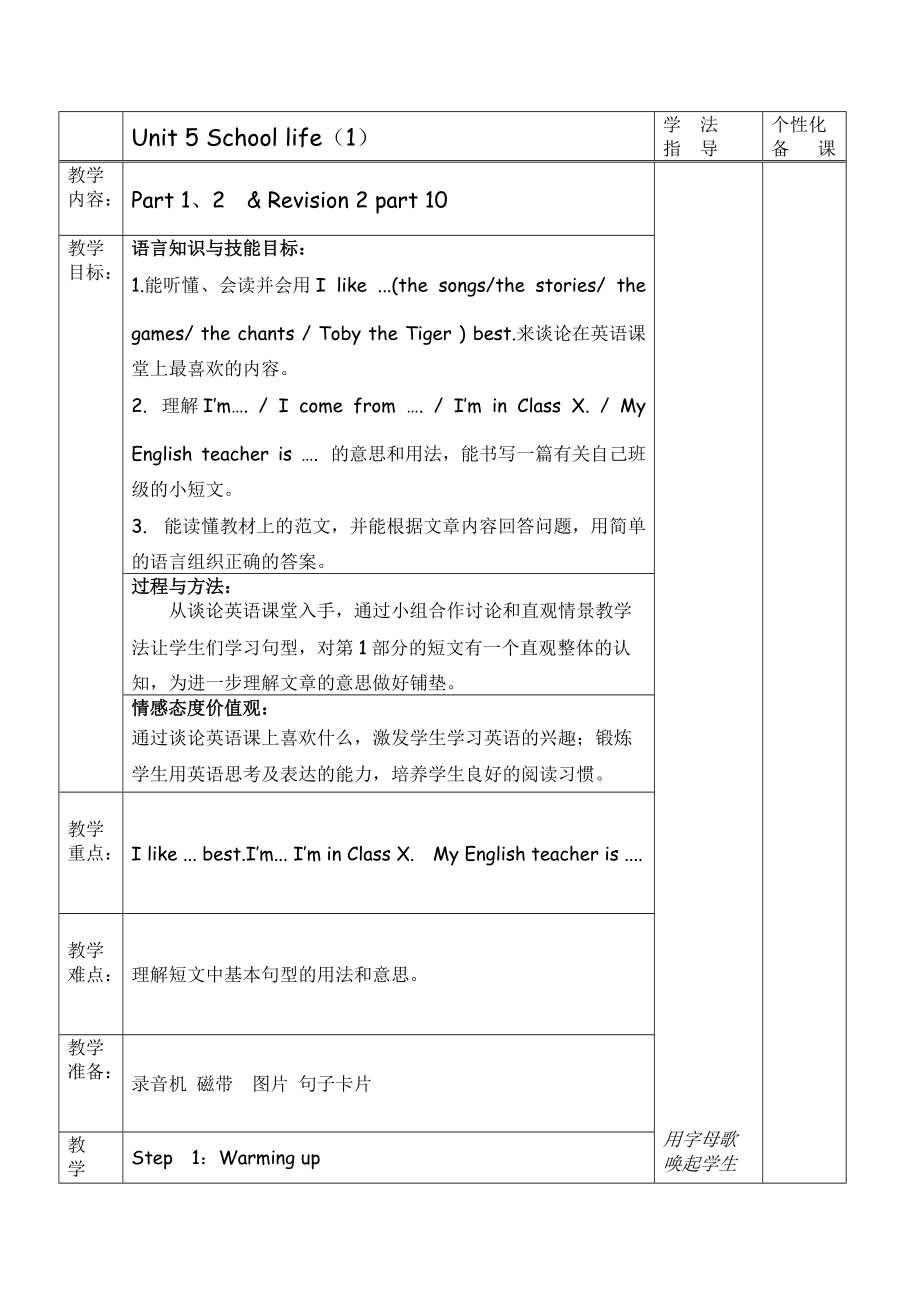 Unit 5 School life-Lesson 1-教案、教学设计-外研剑桥版四年级下册(配套课件编号：a127f).doc_第1页