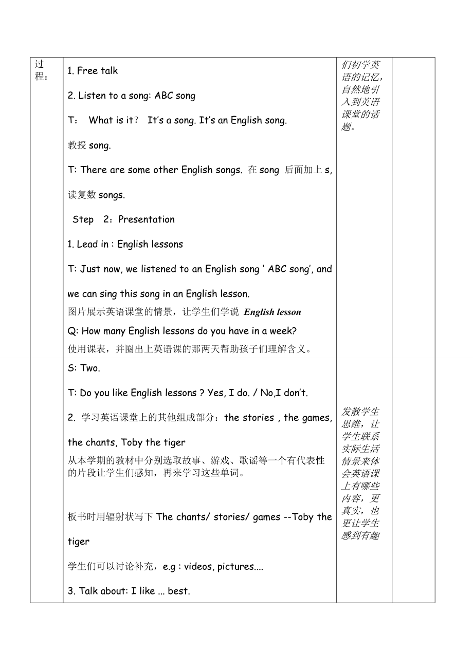 Unit 5 School life-Lesson 1-教案、教学设计-外研剑桥版四年级下册(配套课件编号：a127f).doc_第2页