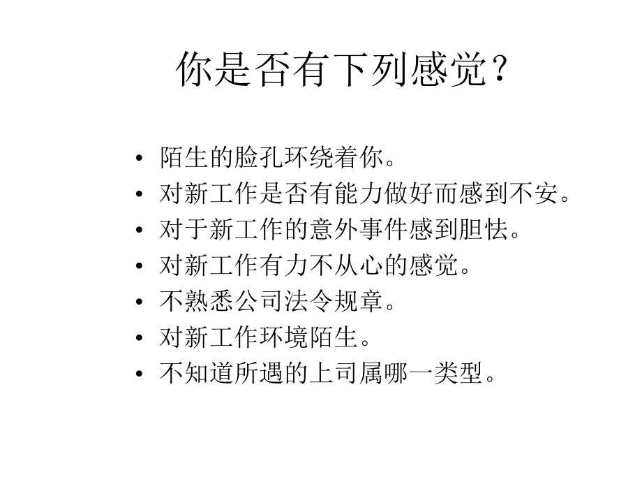 新员工职业心态培训ppt模版课件资料.ppt_第2页