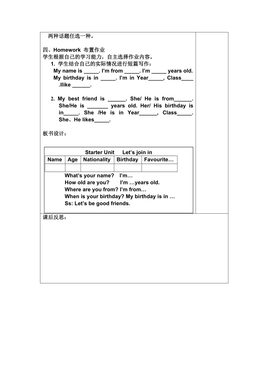 Starter unit Let’s join in-Lesson 1-教案、教学设计-外研剑桥版四年级下册(配套课件编号：90b77).doc_第3页