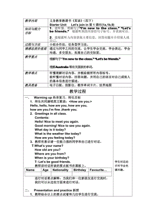 Starter unit Let’s join in-Lesson 1-教案、教学设计-外研剑桥版四年级下册(配套课件编号：90b77).doc