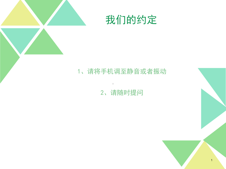 电话销售技巧ppt课件.ppt_第1页