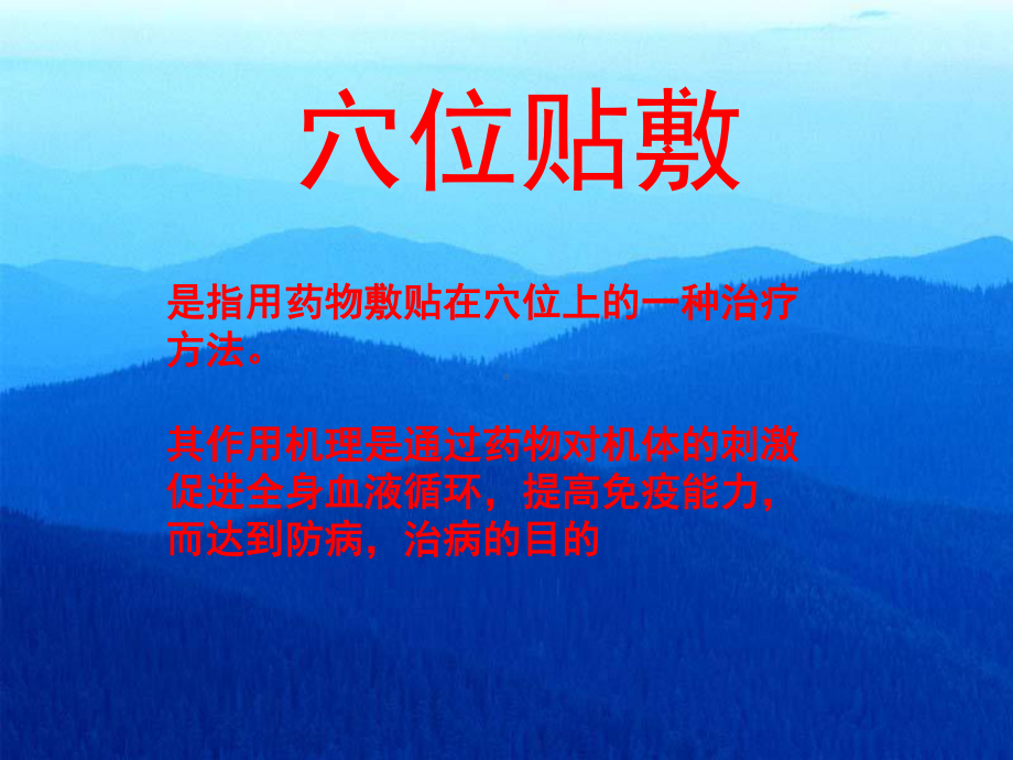 敷贴疗法PPT课件.ppt_第2页