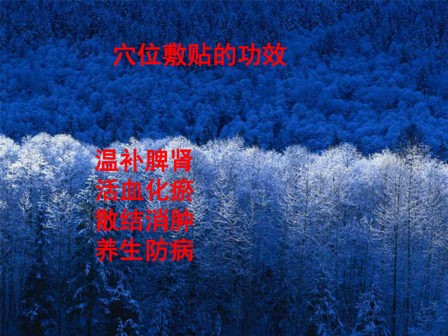 敷贴疗法PPT课件.ppt_第3页