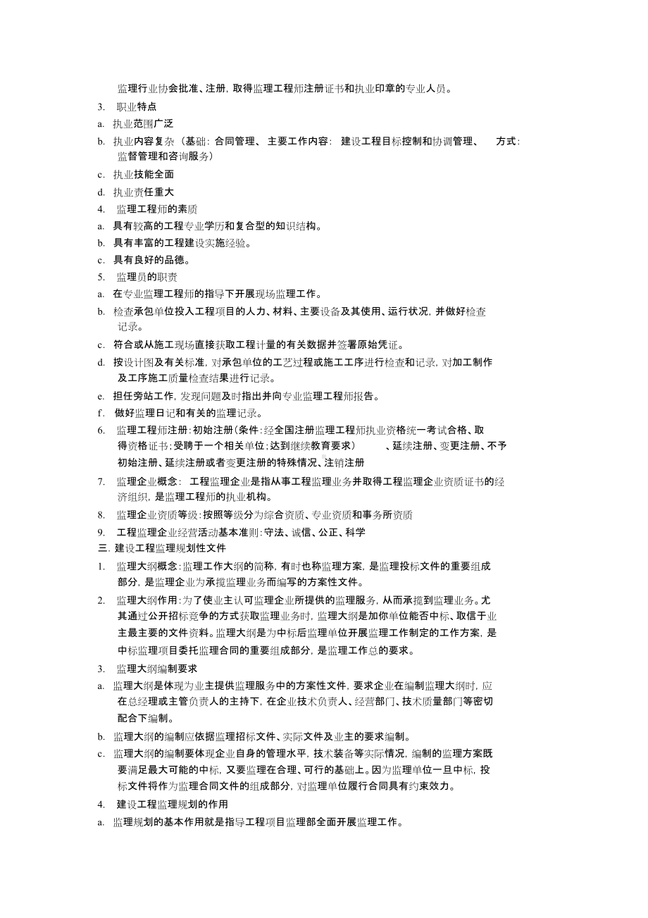 土木工程建设监理复习资料.doc_第2页