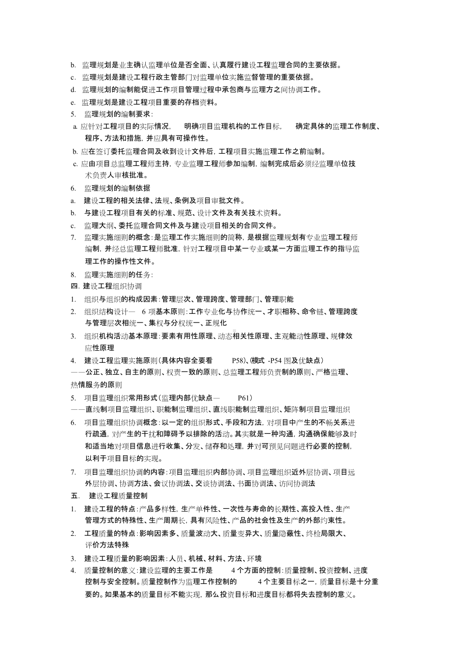 土木工程建设监理复习资料.doc_第3页