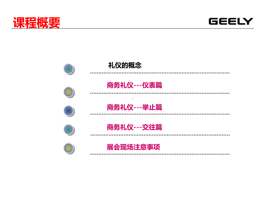 杭州车展礼仪培训课件(PPT49页).ppt_第2页