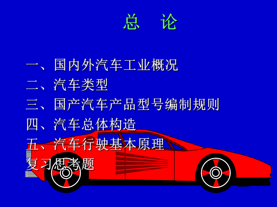 汽车构造培训课件.ppt_第2页