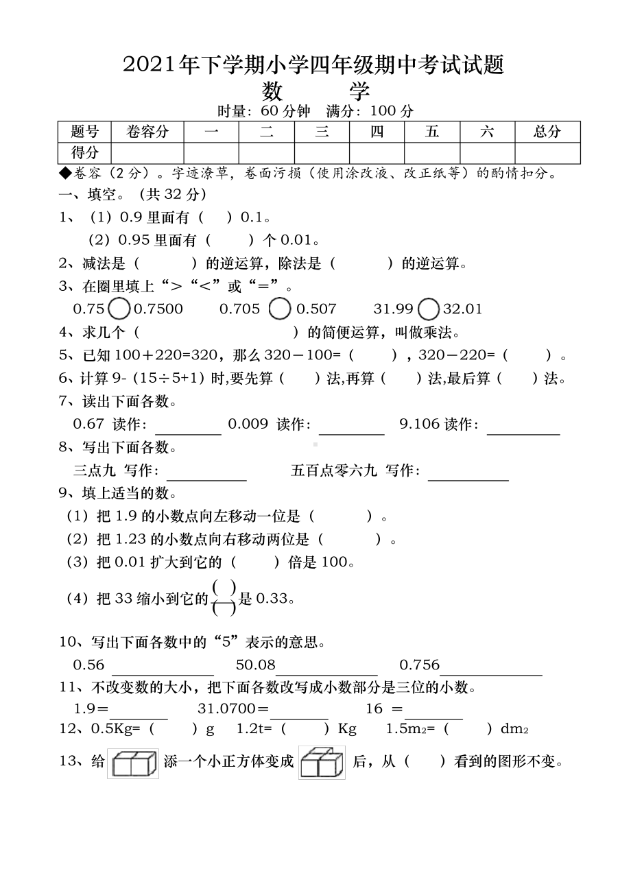 湖南常德汉寿县2020-2021人教版四年级数学下册期中试卷真题.pdf_第1页