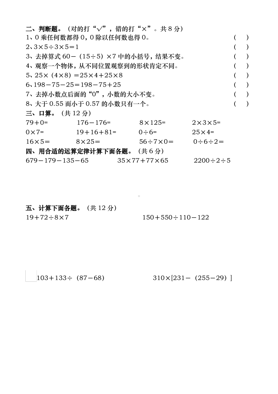 湖南常德汉寿县2020-2021人教版四年级数学下册期中试卷真题.pdf_第2页