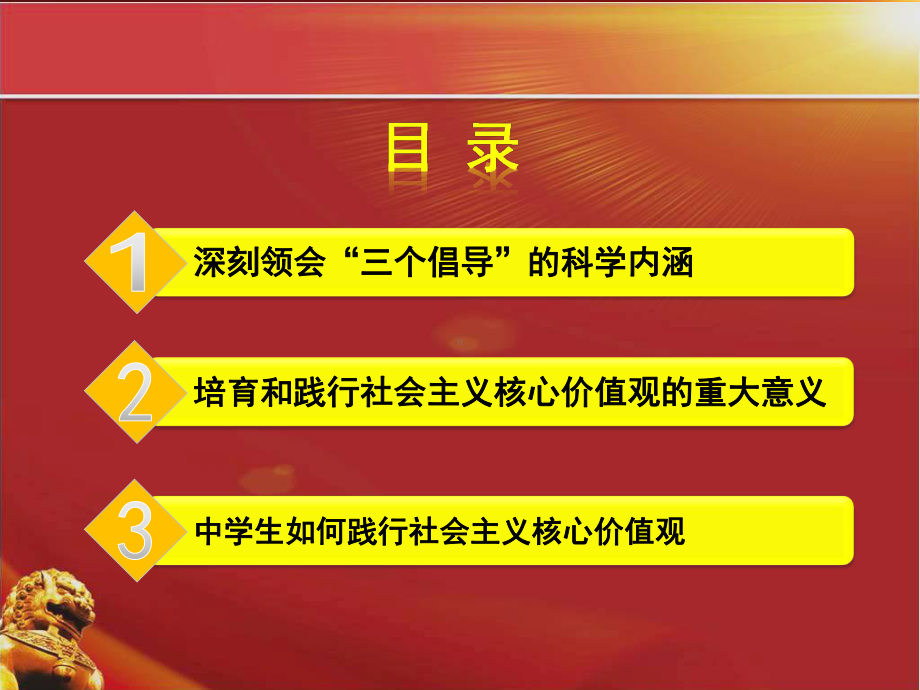 社会主义核心价值观课件(共47张PPT).ppt_第3页