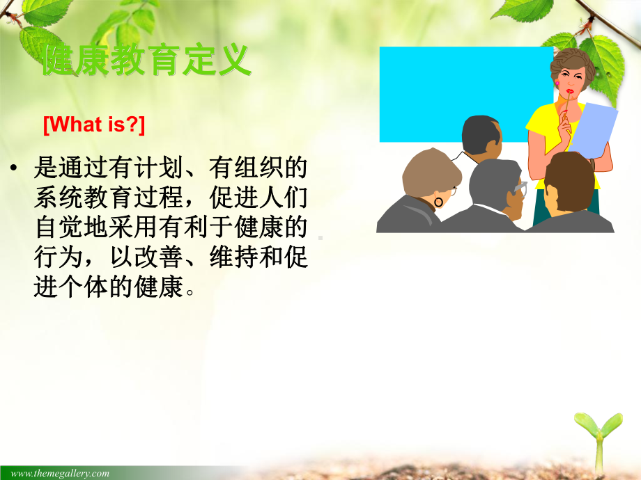 护理健康教育实施ppt课件.ppt_第2页