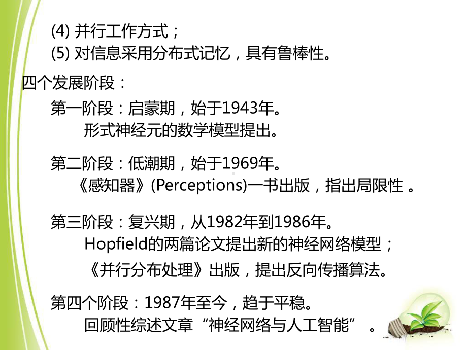 神经网络讲解与实例课件.ppt_第3页