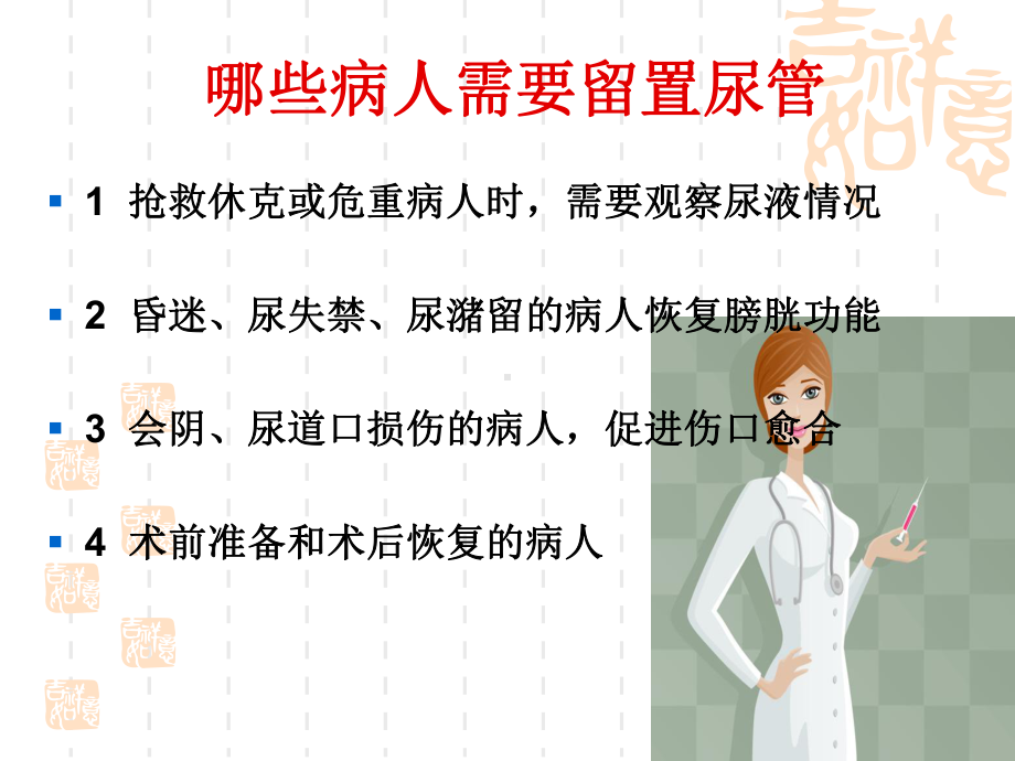 留置尿管舒适护理PPT课件.ppt_第2页