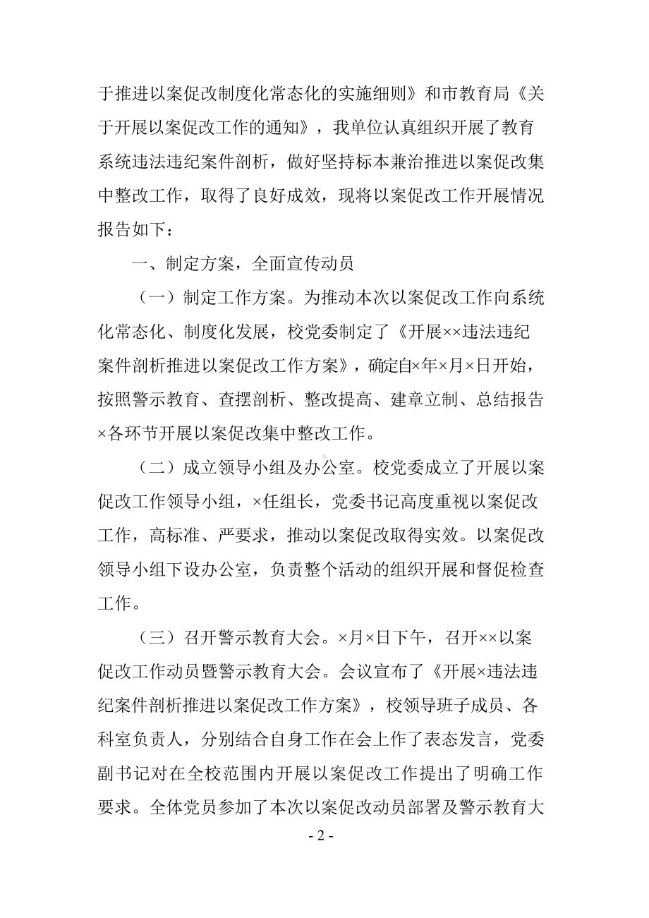 “以案促改”整改工作开展情况总结.docx_第2页