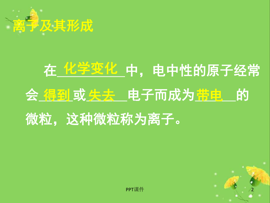 离子及离子结构示意图-ppt课件.ppt_第2页