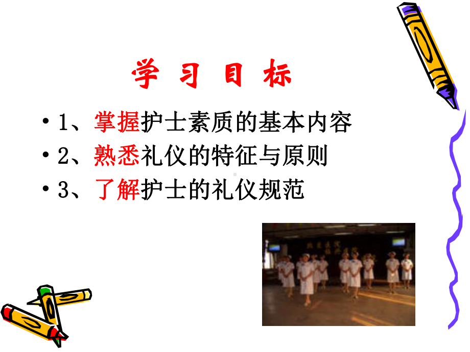 护士的素质与礼仪规范PPT课件.ppt_第2页