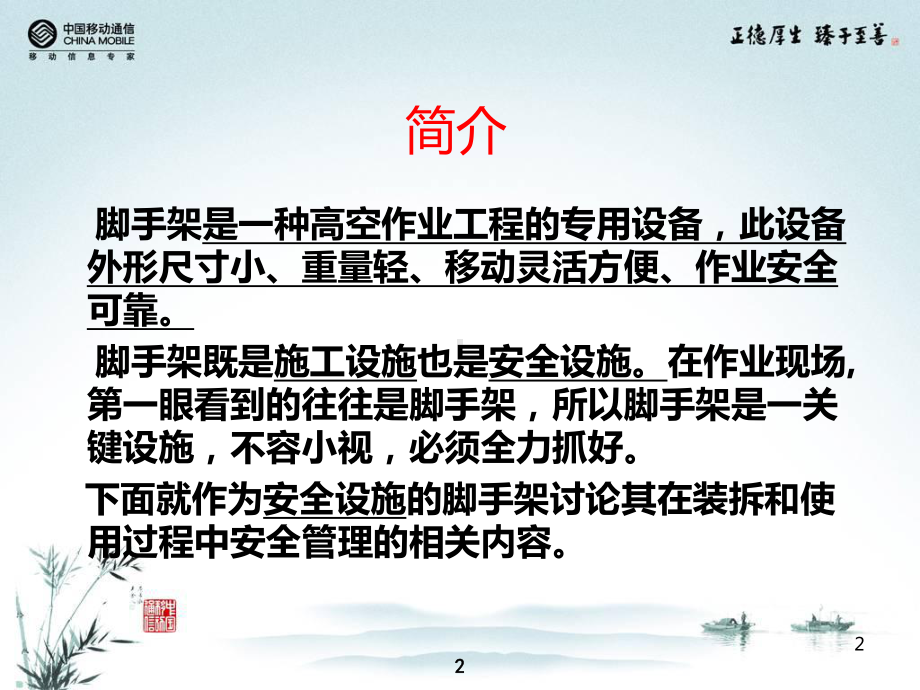 移动式脚手架操作说明课件.ppt_第2页