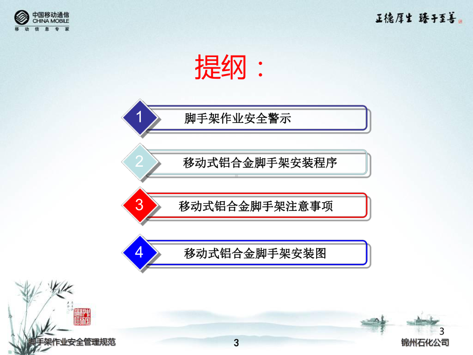 移动式脚手架操作说明课件.ppt_第3页