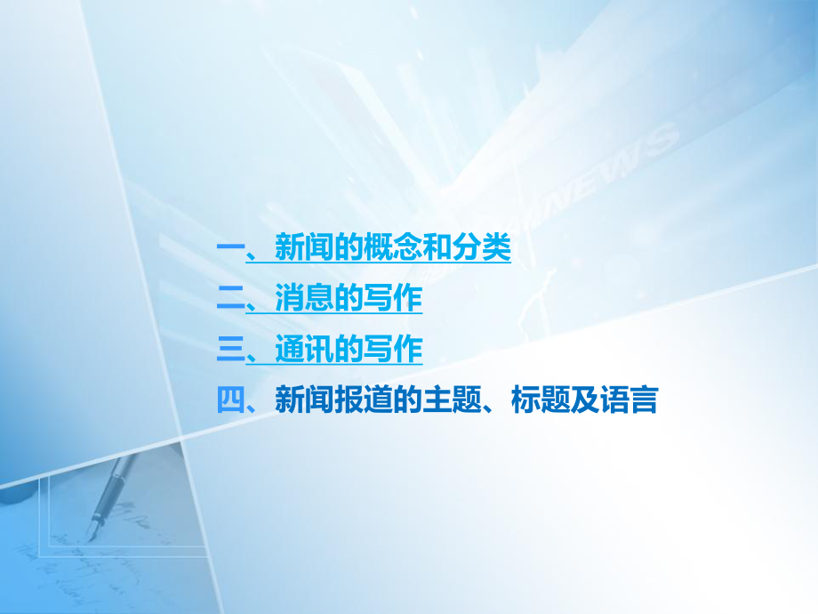 新闻宣传培训课件.ppt_第2页