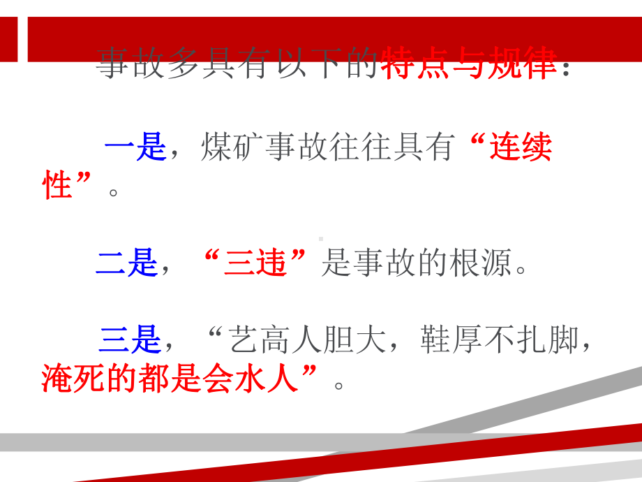 煤矿班组长培训课件.ppt.ppt_第3页