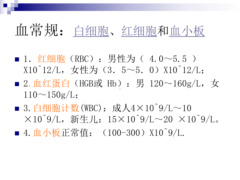 神经内科常用检验项目的意义PPT课件.ppt_第3页