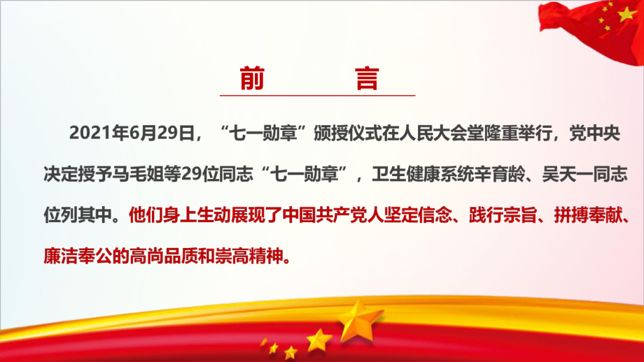 全文解读2021年辛育龄、吴天一先进事迹主题学习课件.ppt_第2页