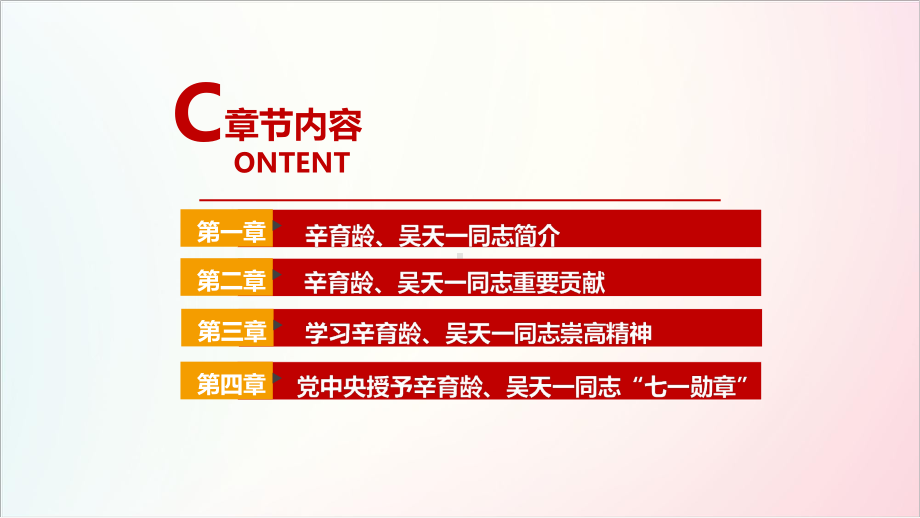 全文解读2021年辛育龄、吴天一先进事迹主题学习课件.ppt_第3页