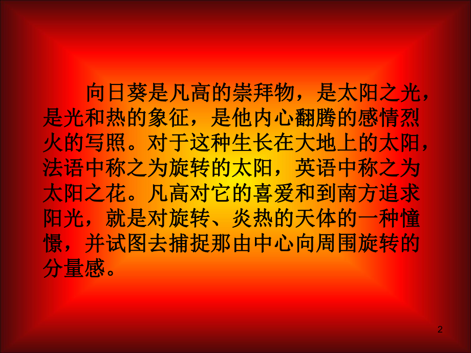 梵高向日葵欣赏ppt课件.ppt_第2页