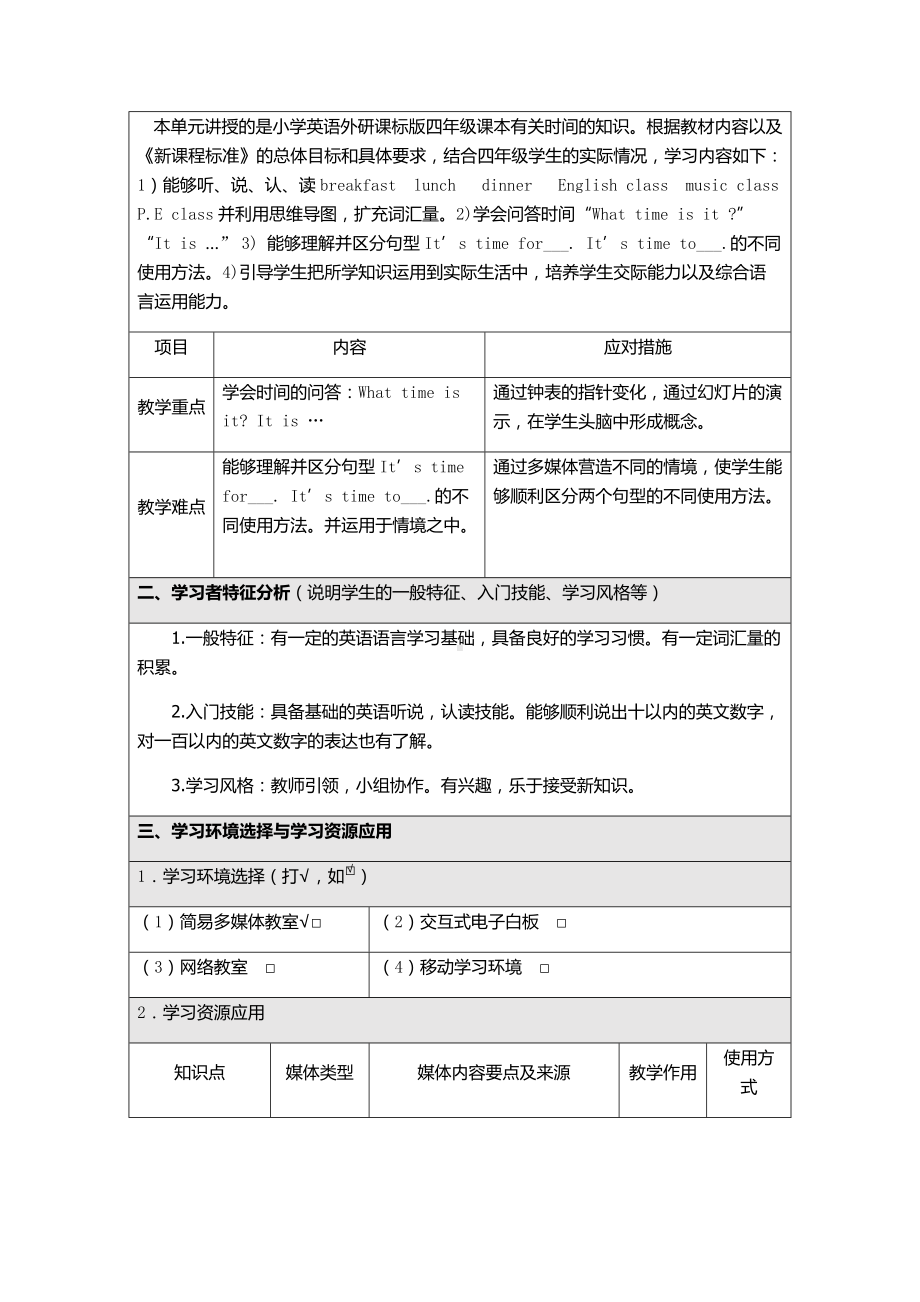 Unit 1 Time-Lesson 2-教案、教学设计-部级公开课-外研剑桥版四年级下册(配套课件编号：a0a92).doc_第2页