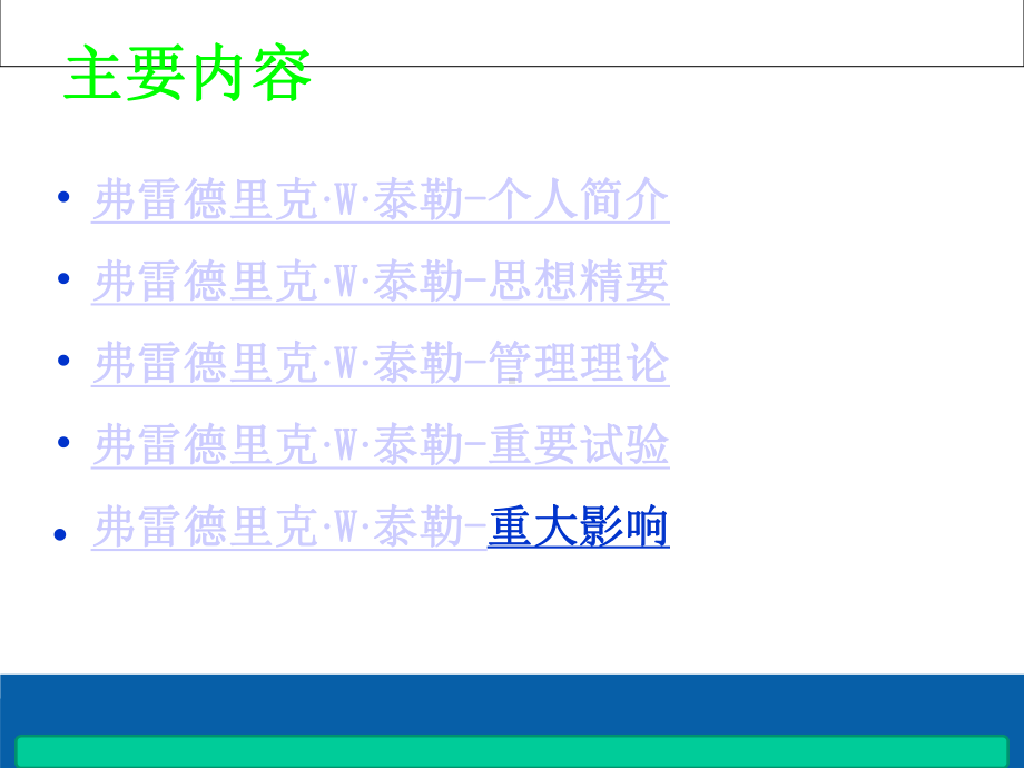 科学管理理论课件.ppt_第2页