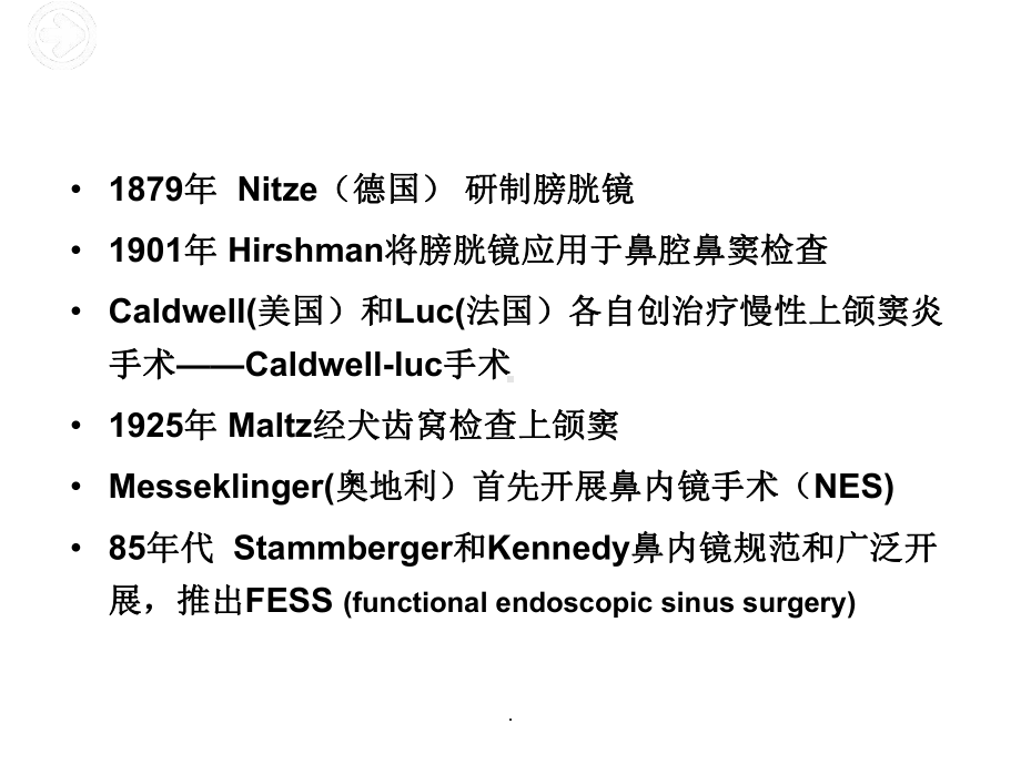 鼻内窥镜技术ppt演示课件ppt演示课件.ppt_第3页