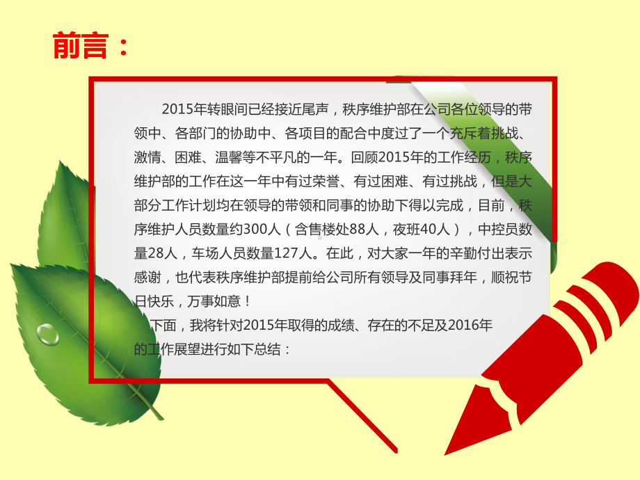 某物业公司秩序维护部年终总结PPT课件.ppt_第2页