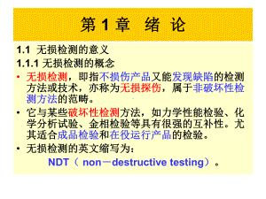 焊接检验课件.ppt