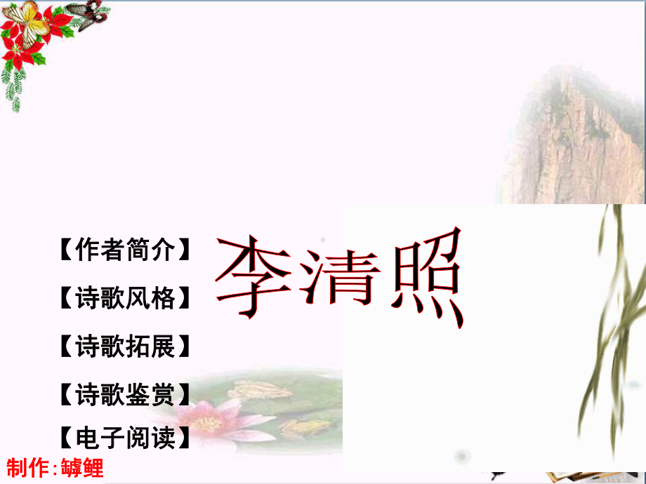 李清照词二首优秀课件15-粤教版.ppt_第2页